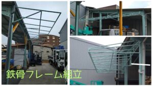 雨よけテント 鉄骨製作 フレーム製作 施工 テント