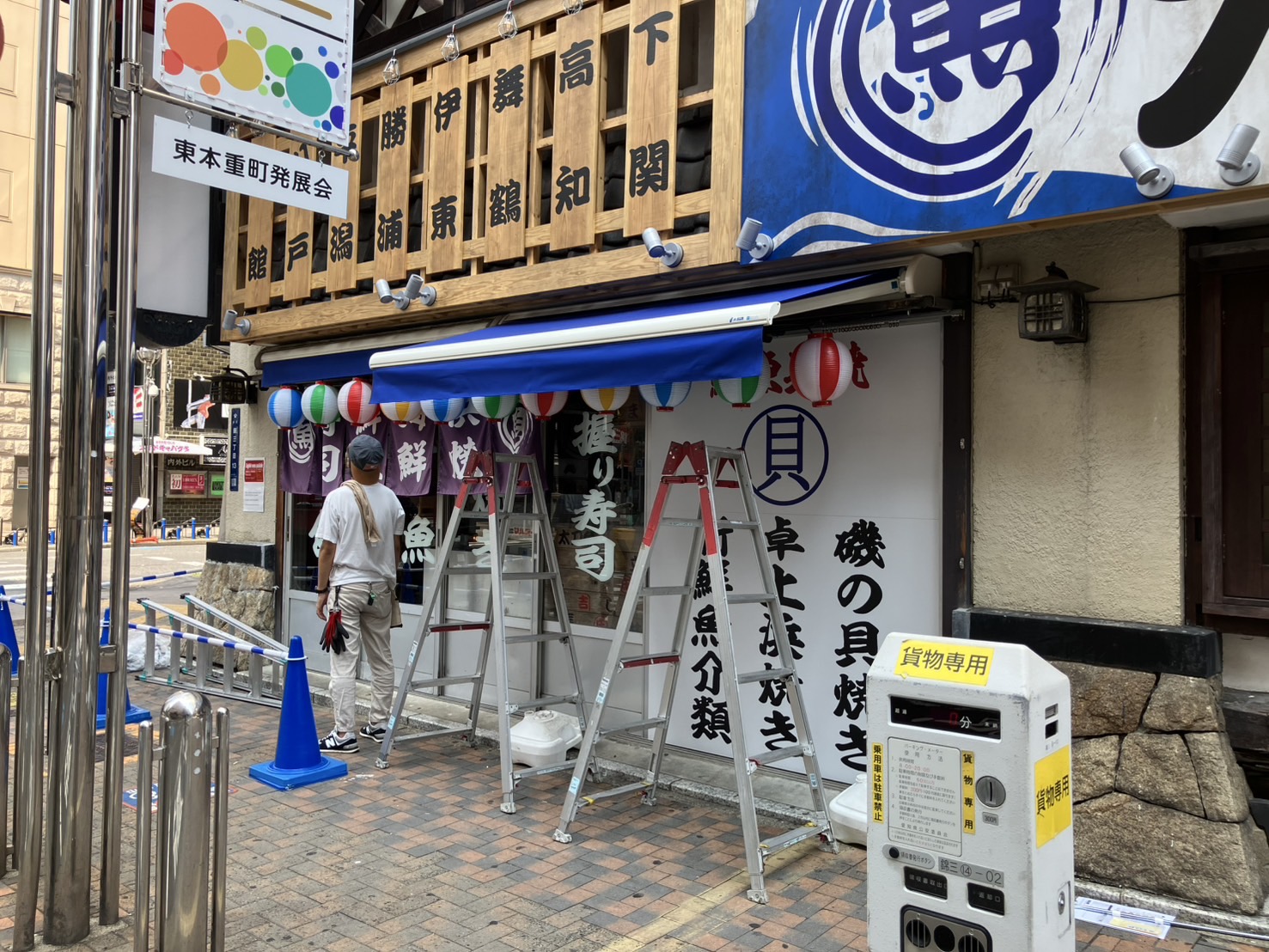 愛知県名古屋市の店舗リニューアルによるオーニングテント施工写真